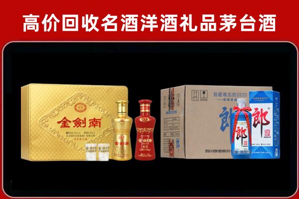皇姑区回收剑南春酒